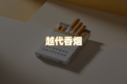 外烟爆珠